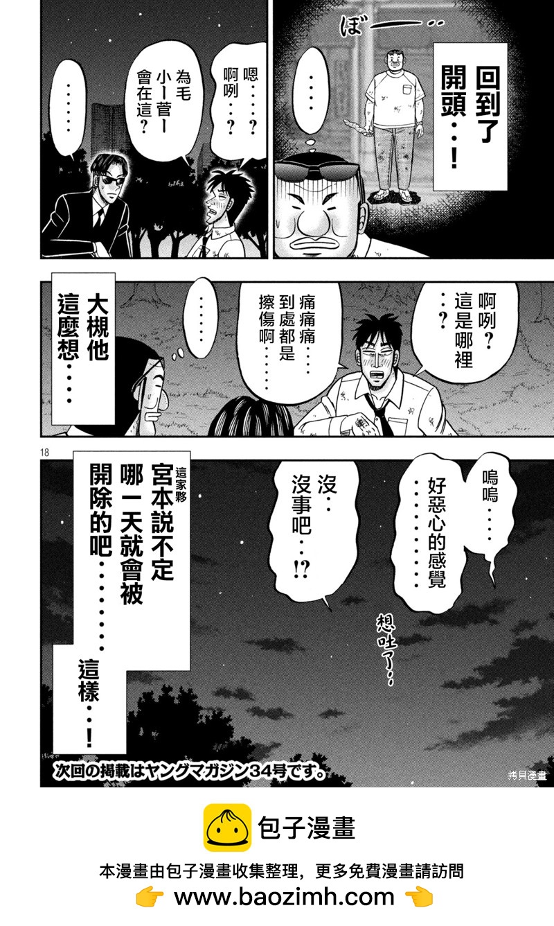 一日出行錄班長 - 第130話 追跡 - 2