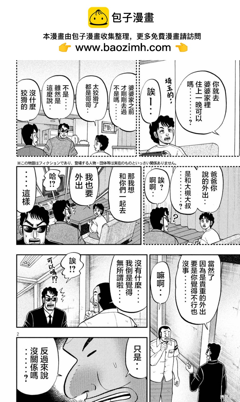 一日出行錄班長 - 第132話 - 2