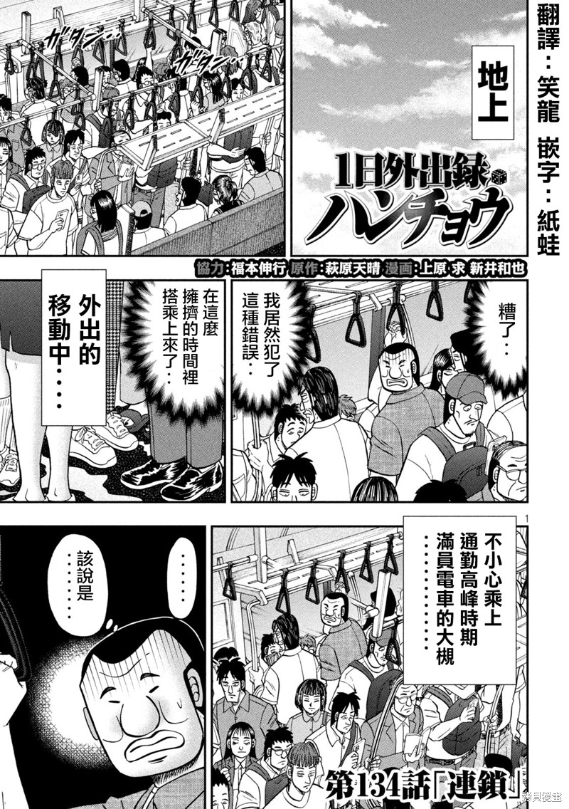 一日出行錄班長 - 第134話 - 1