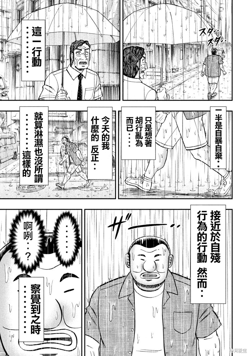 一日出行錄班長 - 第134話 - 3