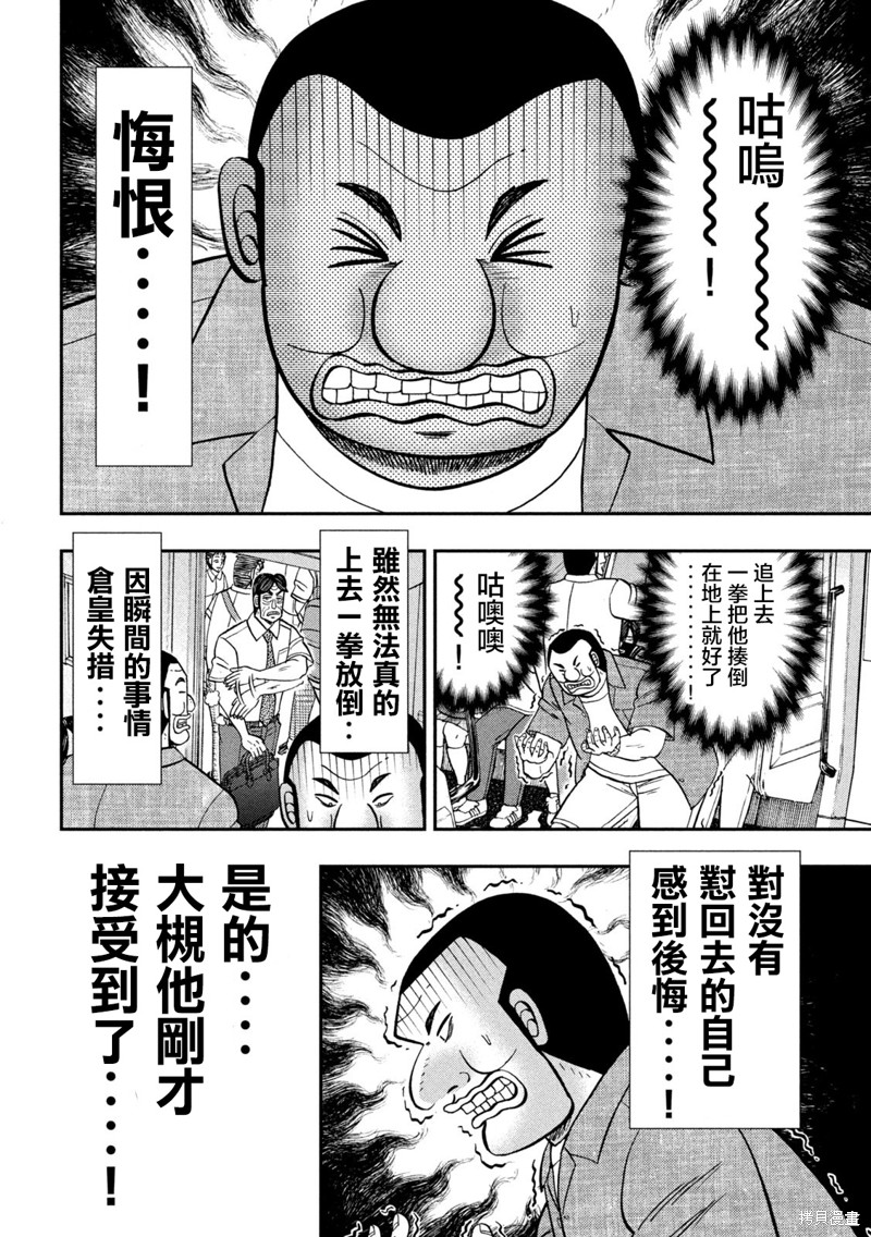 一日出行錄班長 - 第134話 - 2