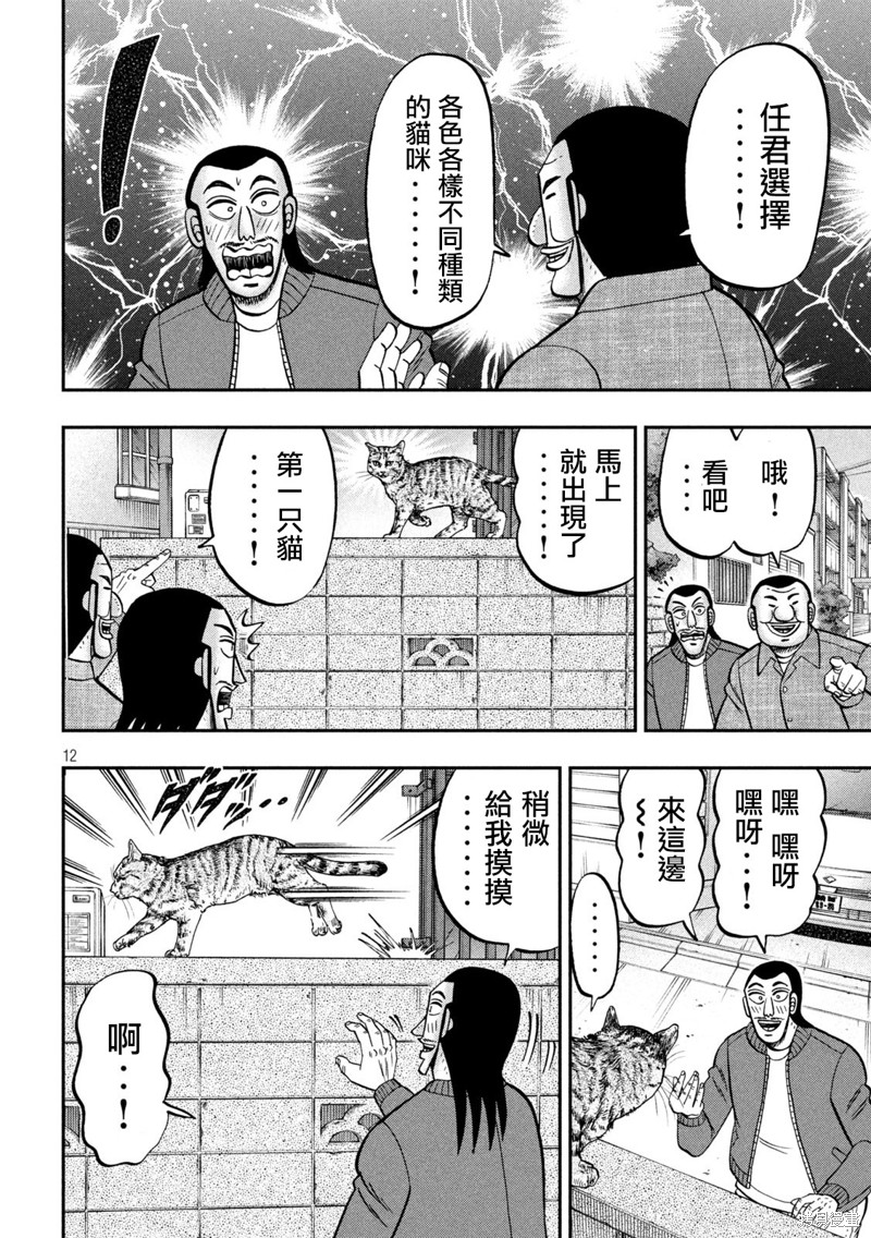 一日出行錄班長 - 第136話 - 4