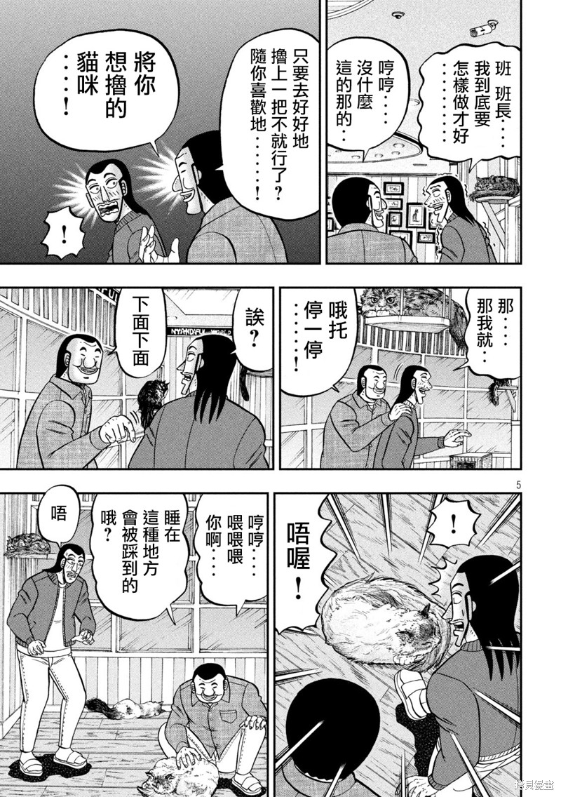 一日出行錄班長 - 第136話 - 1