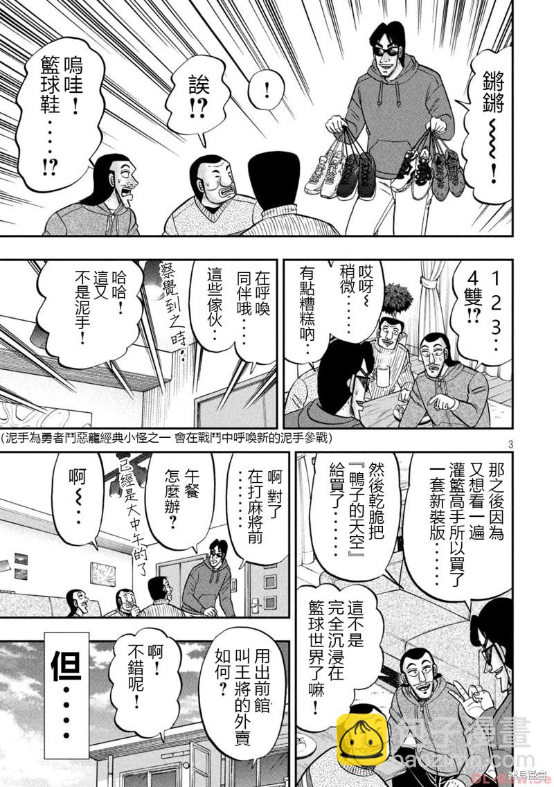 一日出行錄班長 - 第138話 - 3