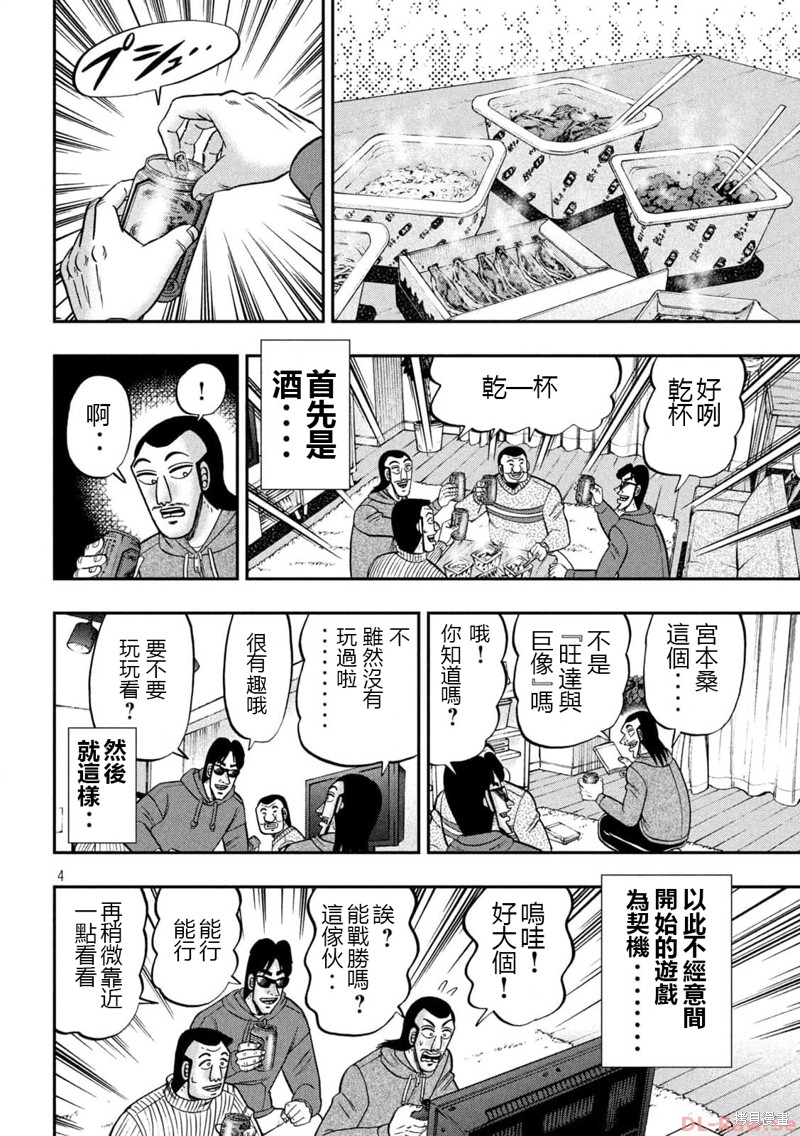 一日出行錄班長 - 第138話 - 4