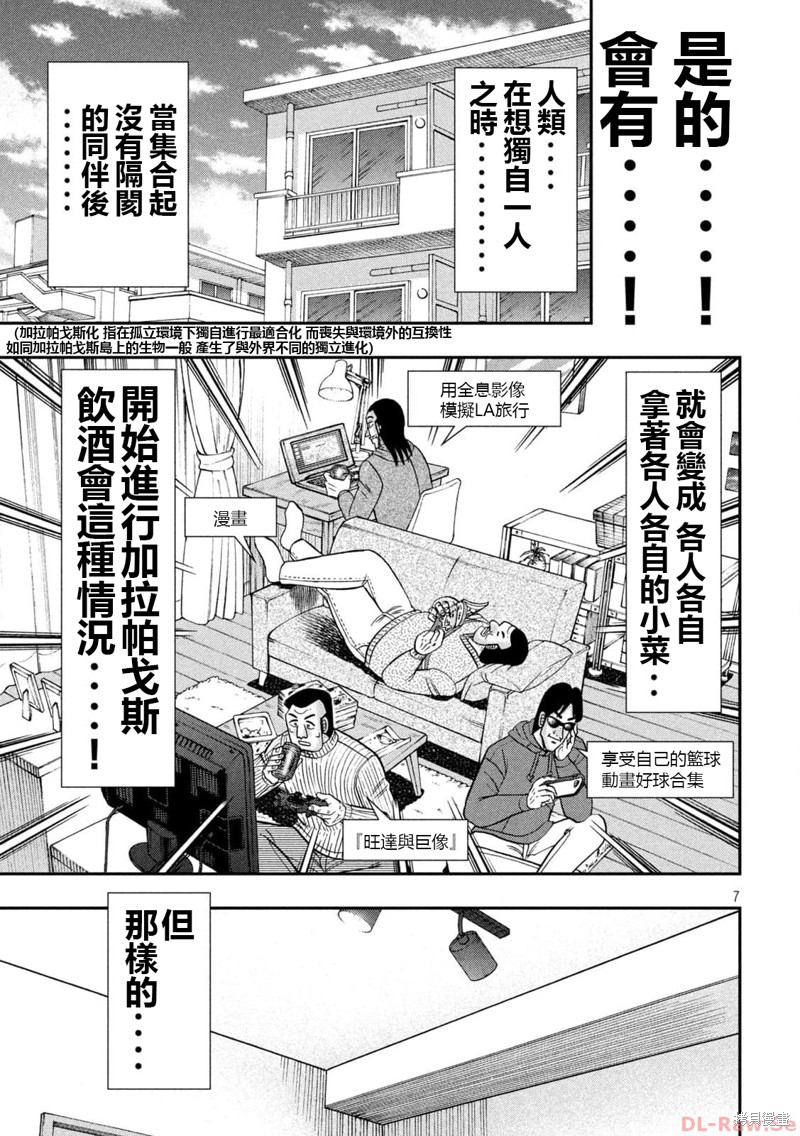 一日出行錄班長 - 第138話 - 3