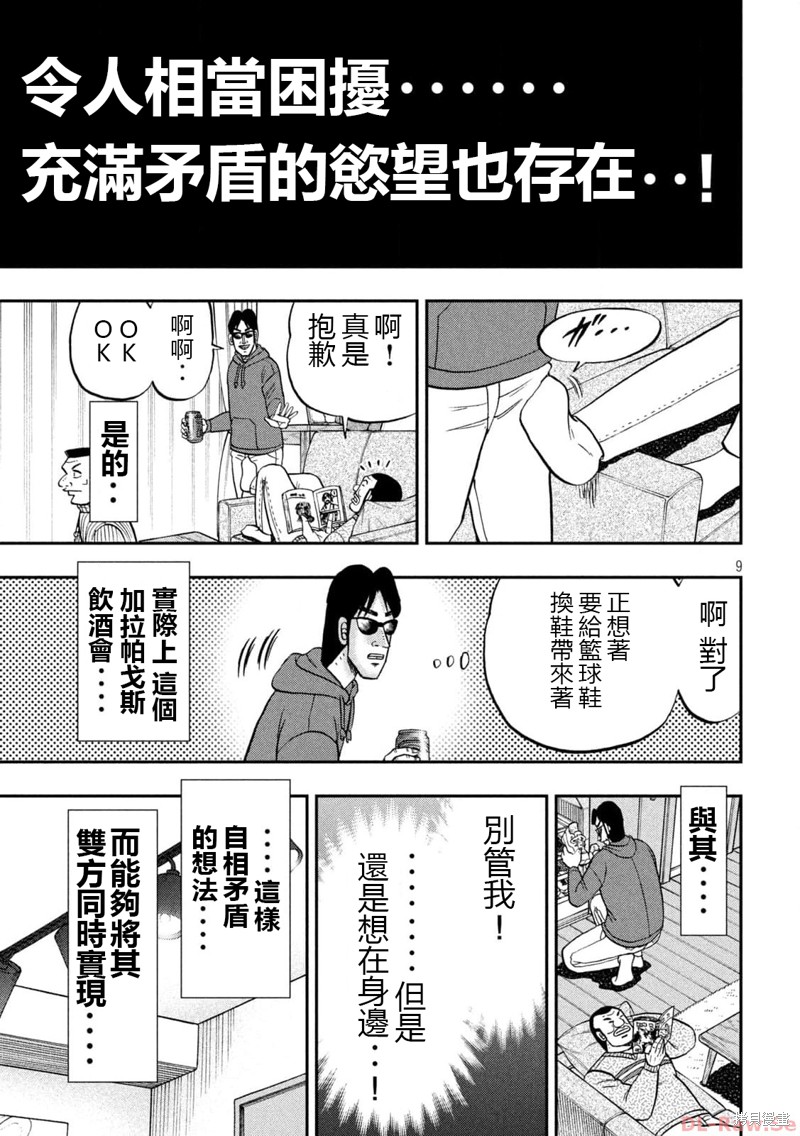 一日出行錄班長 - 第138話 - 1