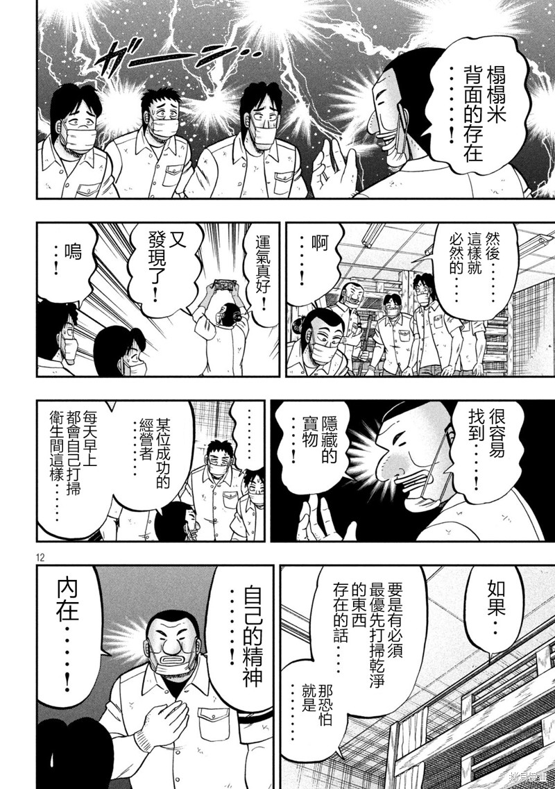 一日出行錄班長 - 第140話 - 4