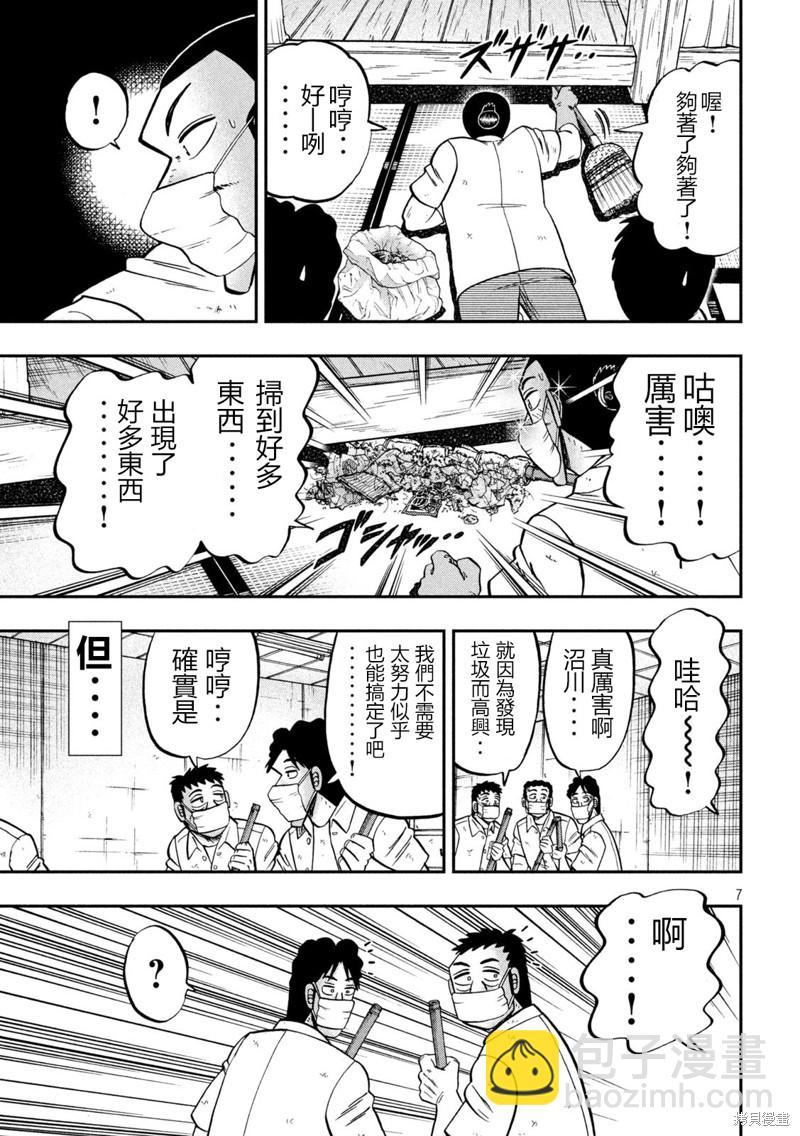 一日出行錄班長 - 第140話 - 3