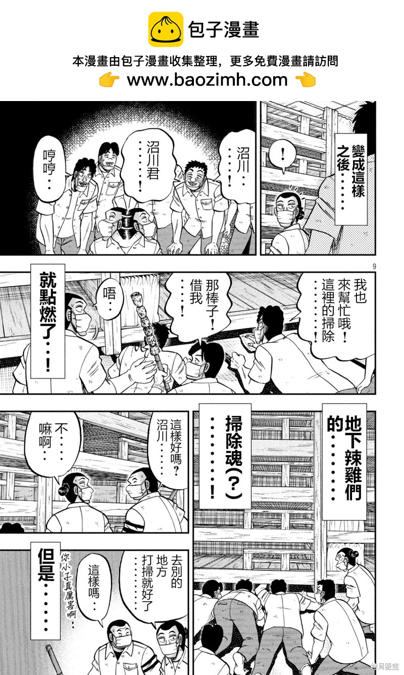 一日出行錄班長 - 第140話 - 1