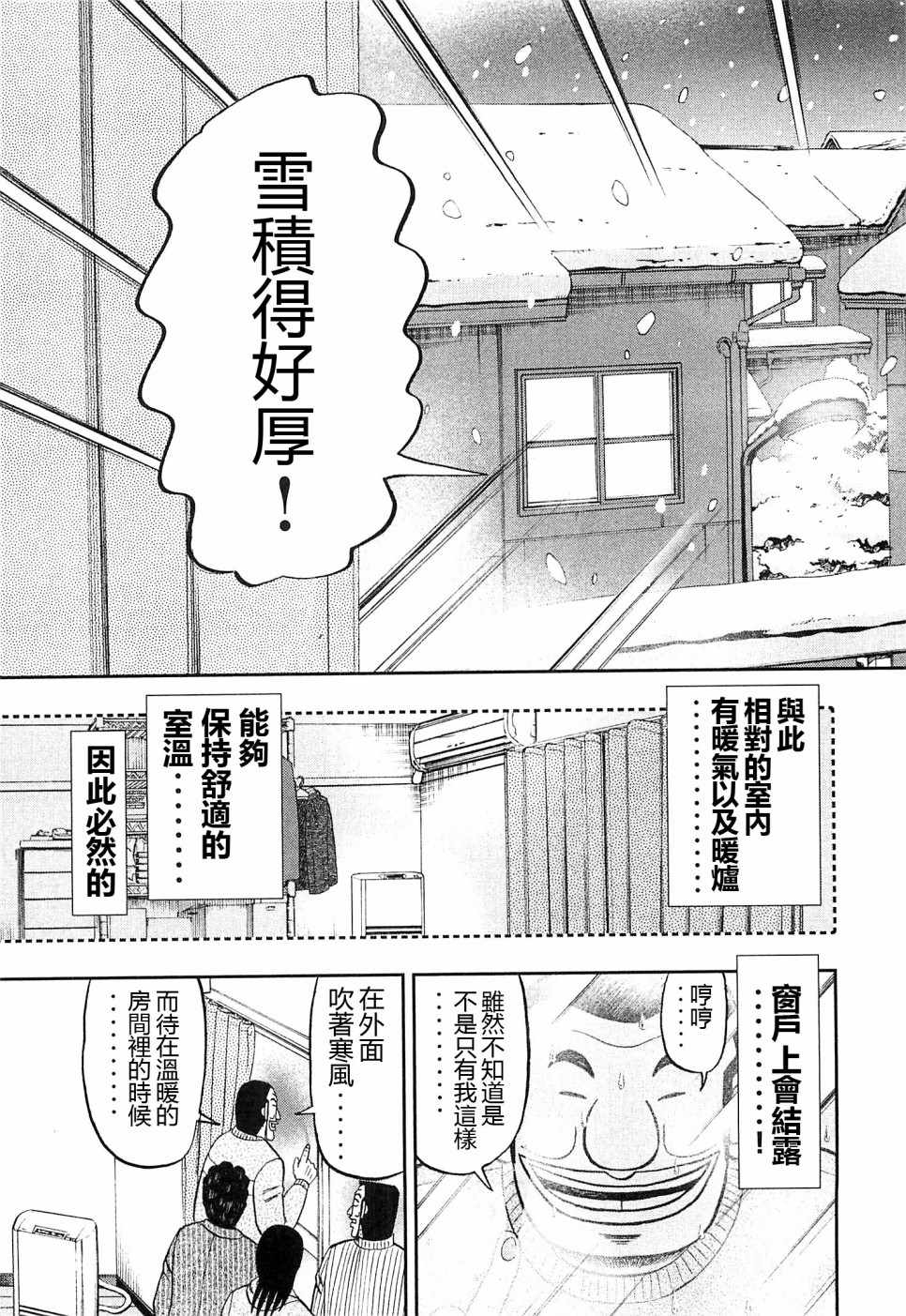 一日出行錄班長 - 第21話 - 1