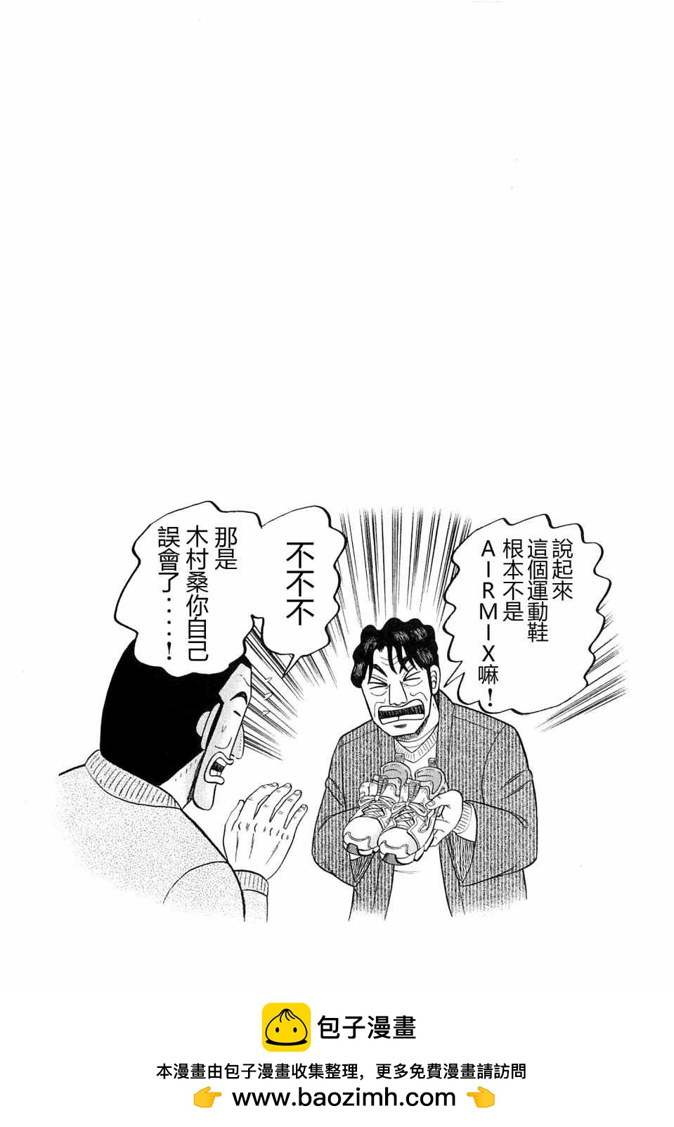 一日出行錄班長 - 第21話 - 4