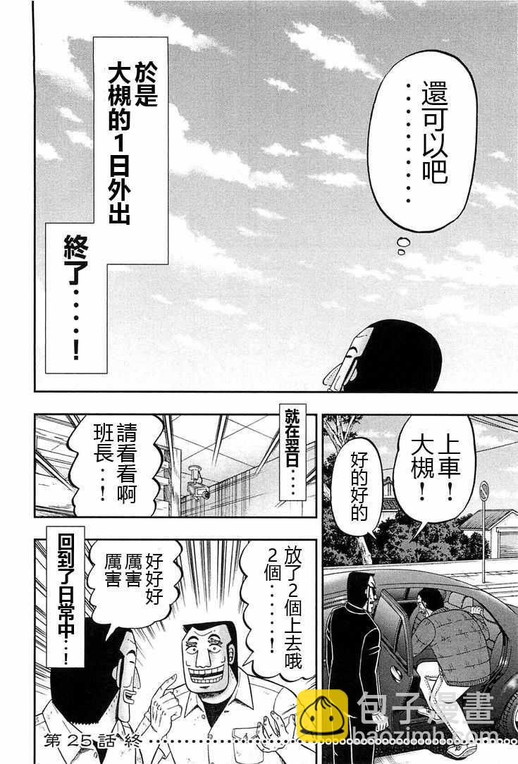 一日出行錄班長 - 第25話 - 2