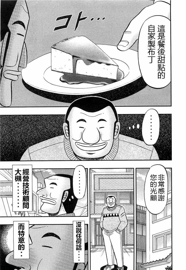 一日出行錄班長 - 第27話 - 1