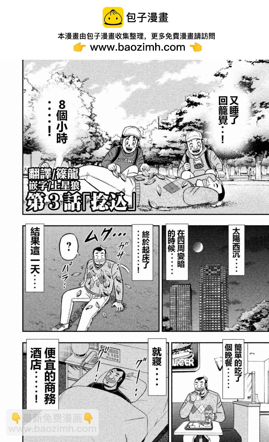 一日出行錄班長 - 第3話 - 2