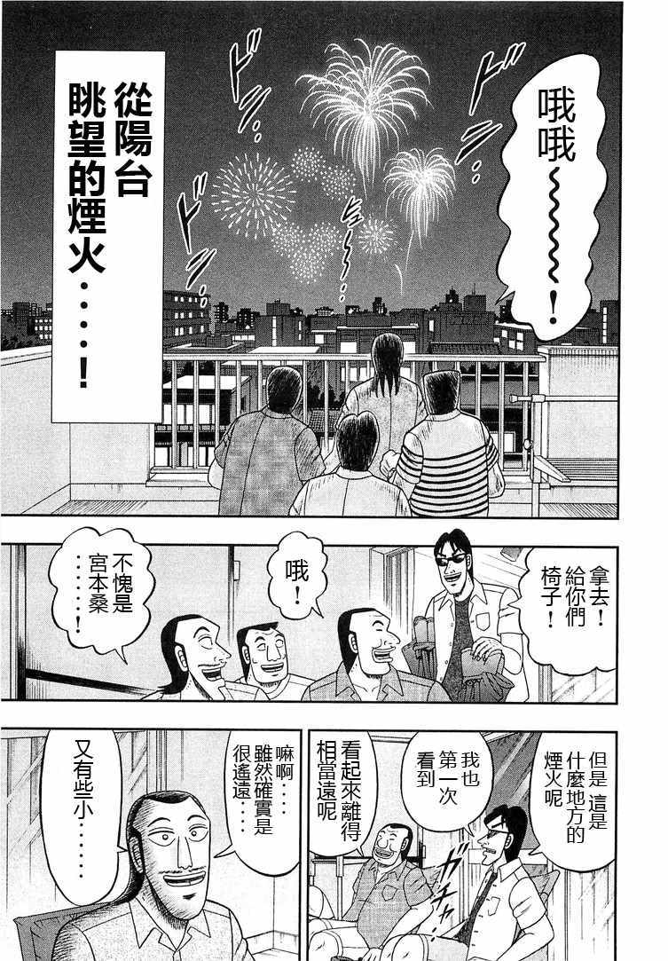 一日出行錄班長 - 第33話 - 3