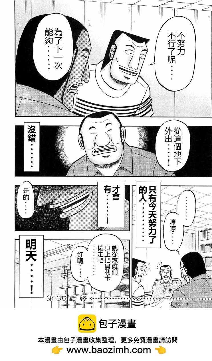 一日出行錄班長 - 第35話 - 2