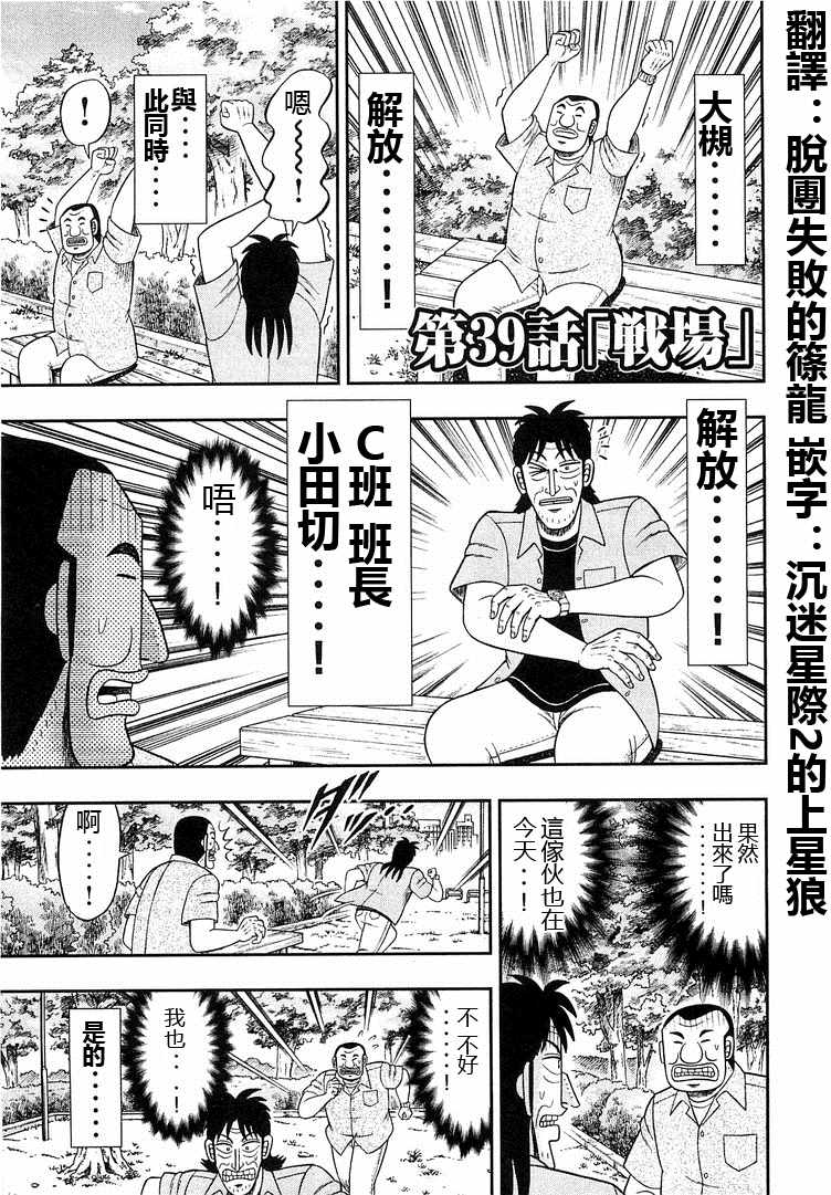 一日出行錄班長 - 第39話 - 1