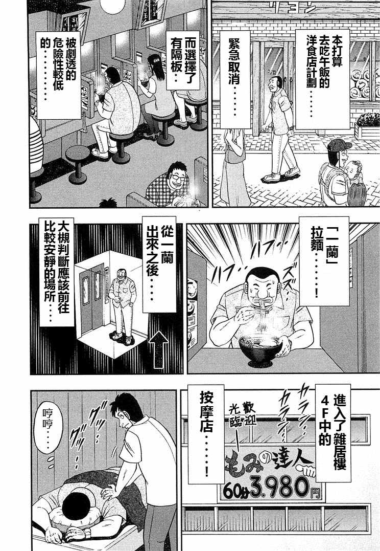 一日出行錄班長 - 第39話 - 4