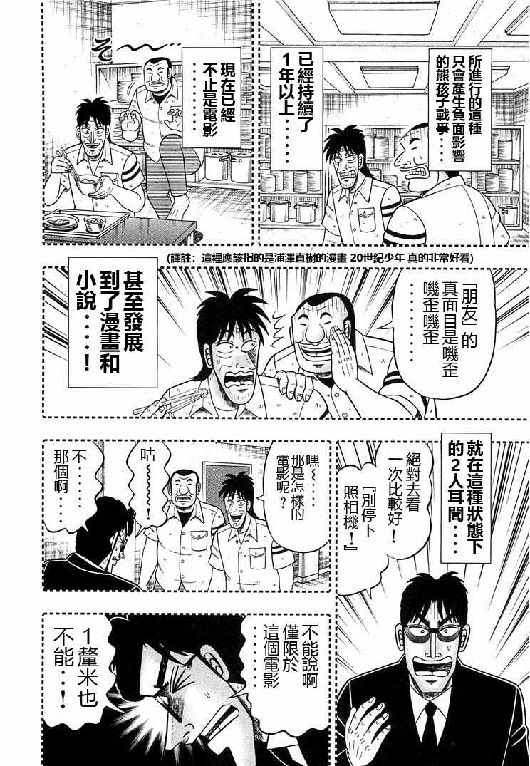 一日出行錄班長 - 第39話 - 4