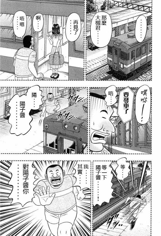 一日出行錄班長 - 第41話 - 1