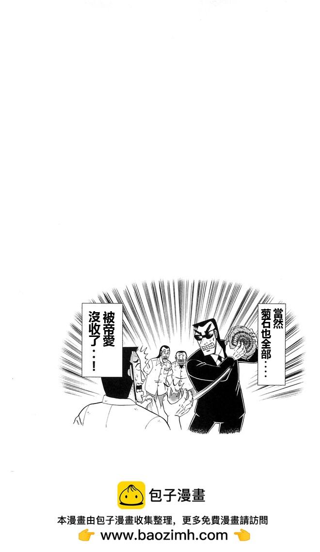 一日出行錄班長 - 第43話 卷貝 - 2