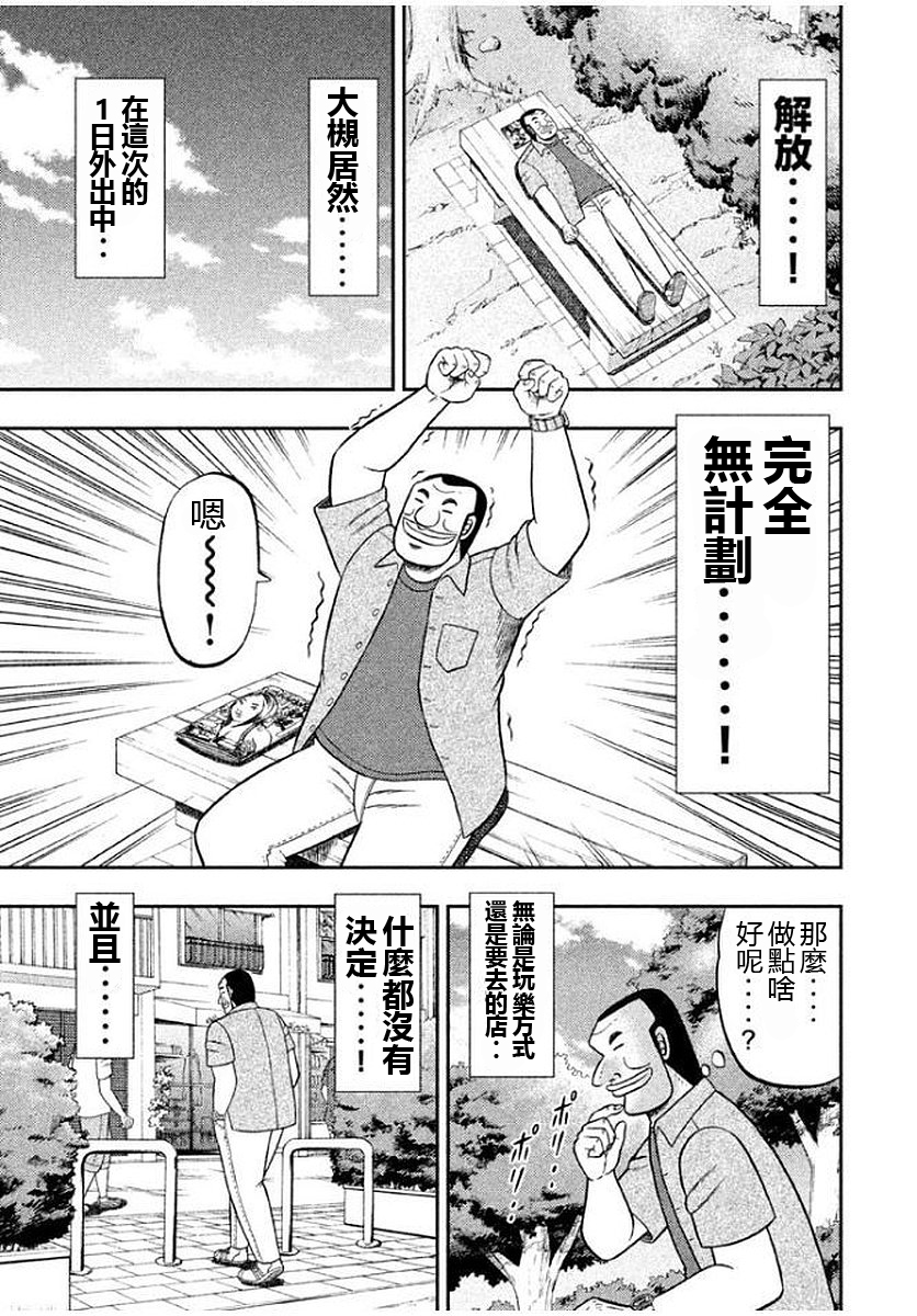 一日出行錄班長 - 第45話 刮目 - 1