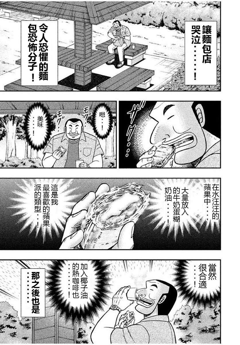 一日出行錄班長 - 第45話 刮目 - 1