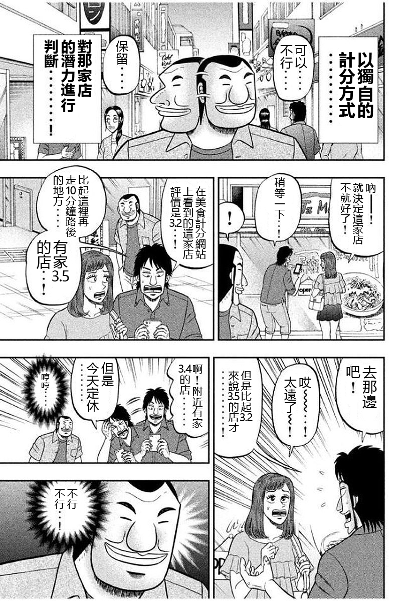 一日出行錄班長 - 第45話 刮目 - 1