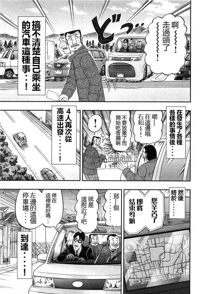 一日出行錄班長 - 第47話 濃密 - 3