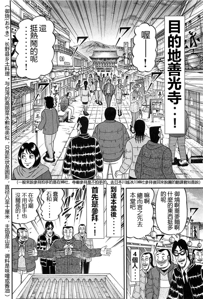 一日出行錄班長 - 第47話 濃密 - 4