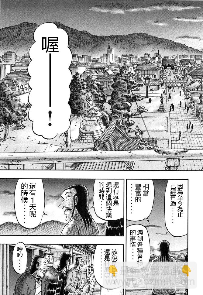 一日出行錄班長 - 第47話 濃密 - 3