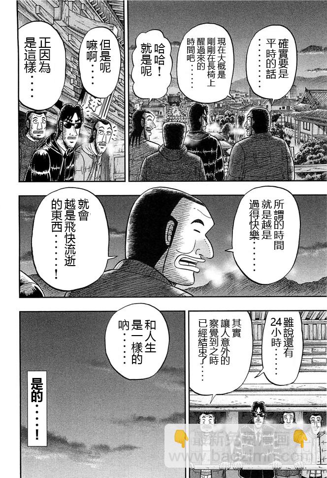 一日出行錄班長 - 第47話 濃密 - 4