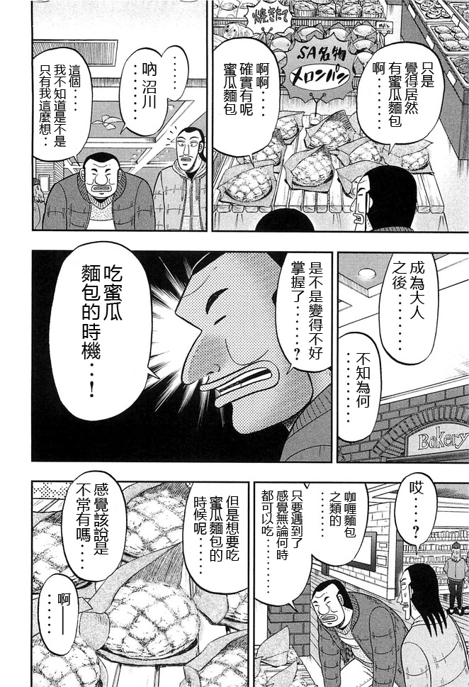 一日出行錄班長 - 第47話 濃密 - 2