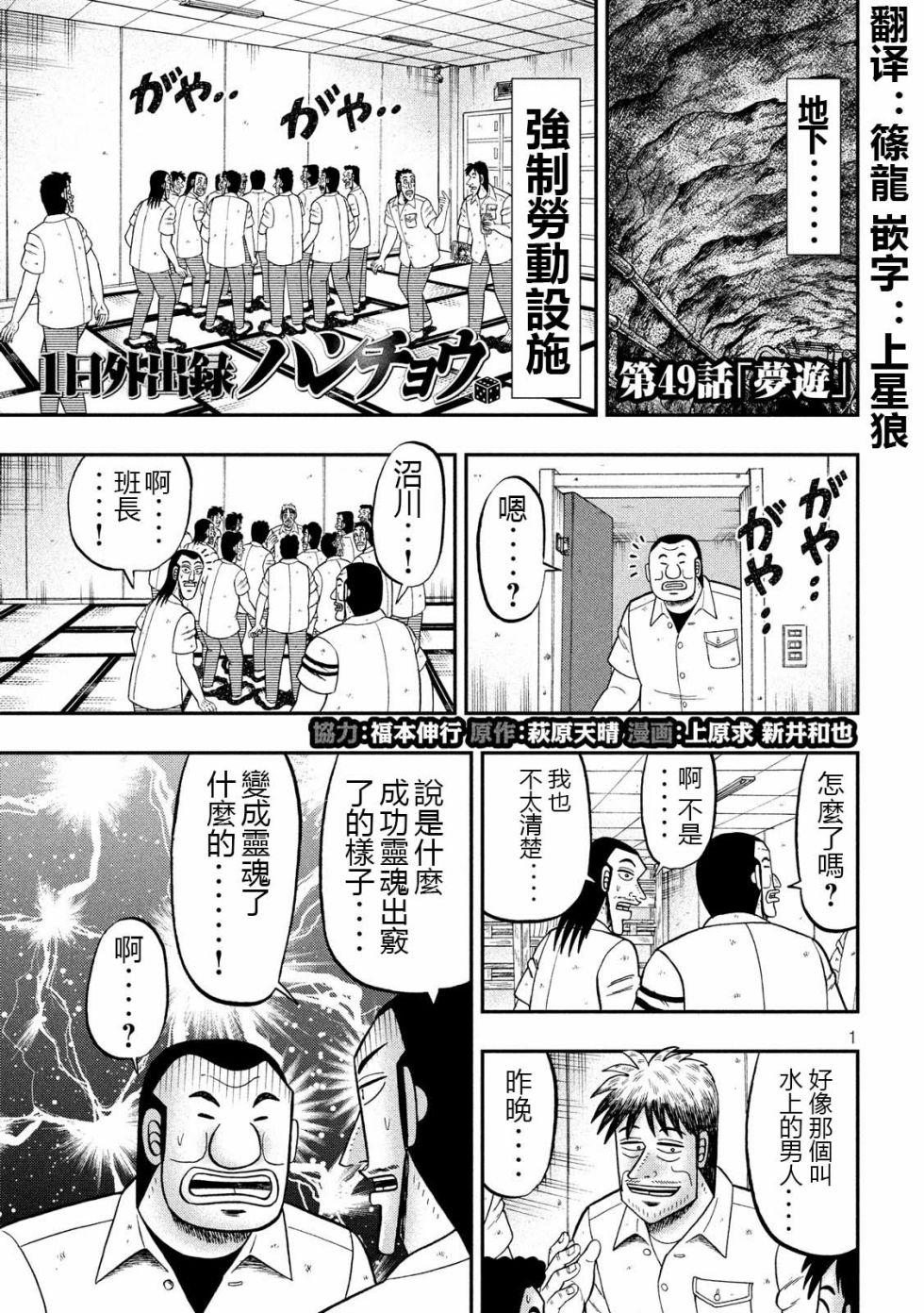 一日出行錄班長 - 第49話 夢遊 - 1