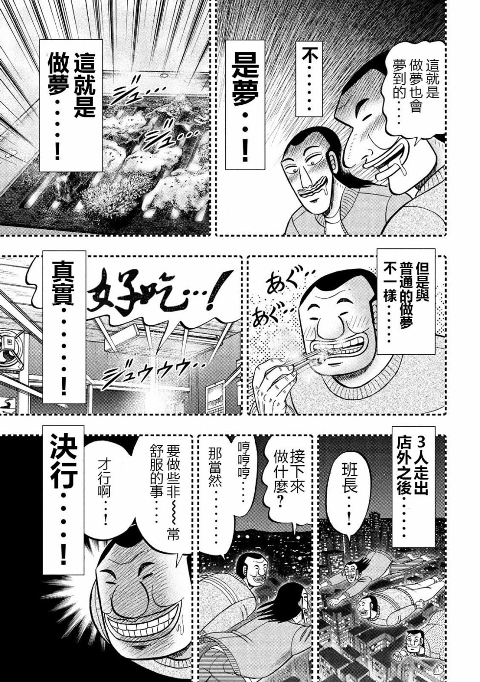 一日出行錄班長 - 第49話 夢遊 - 3