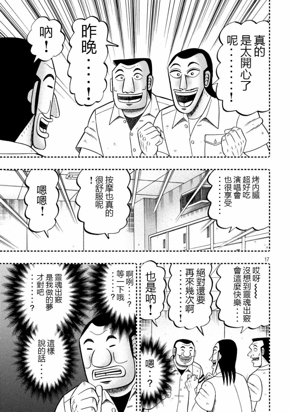 一日出行錄班長 - 第49話 夢遊 - 1