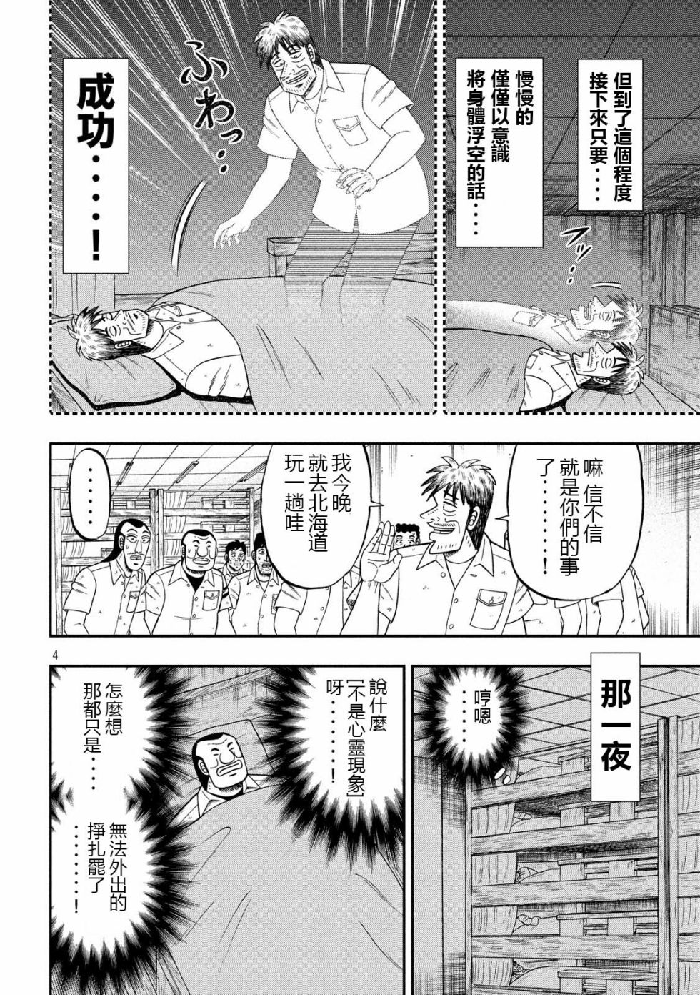 一日出行錄班長 - 第49話 夢遊 - 4