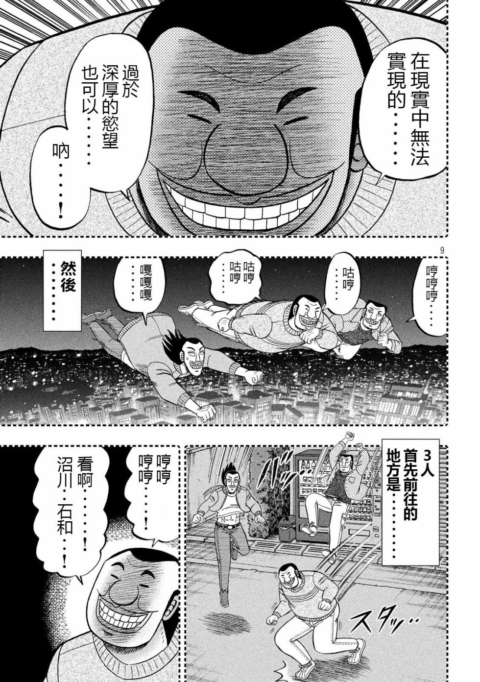 一日出行錄班長 - 第49話 夢遊 - 1