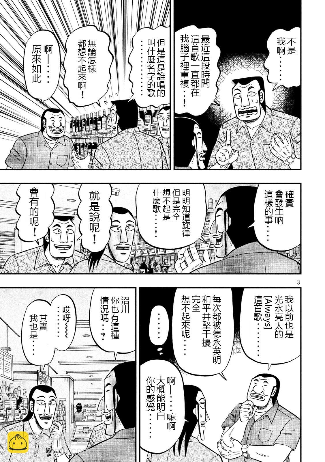 一日出行錄班長 - 第51話 鼻歌 - 3