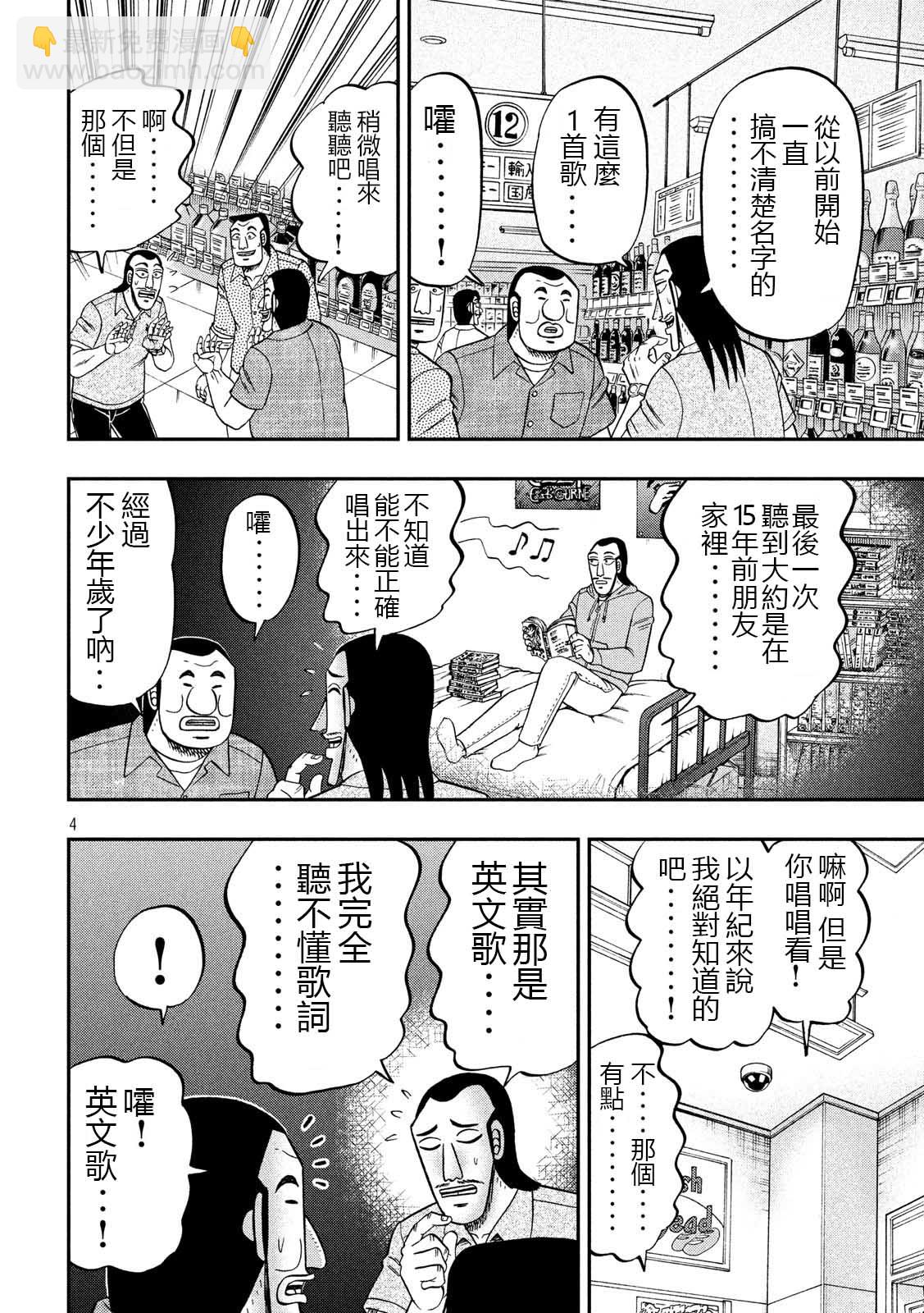 一日出行錄班長 - 第51話 鼻歌 - 4