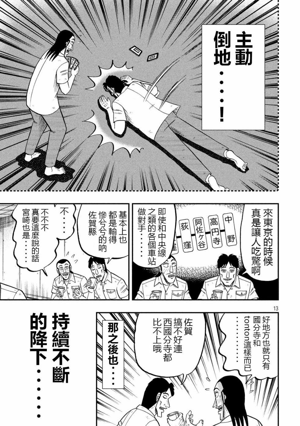 一日出行錄班長 - 第57話 九州 - 1