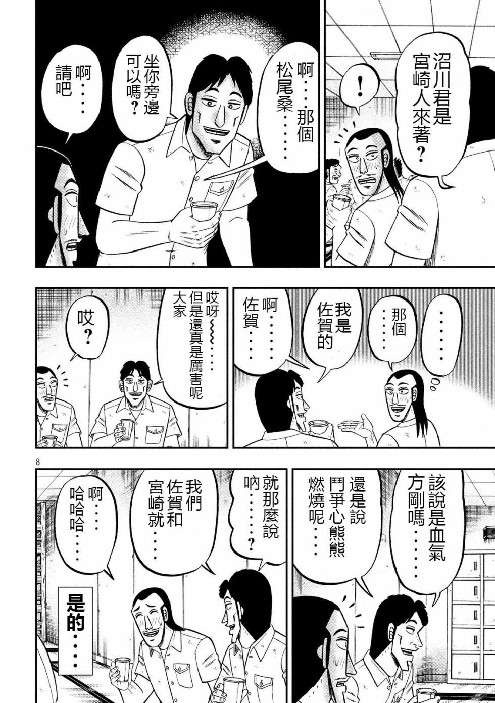 一日出行錄班長 - 第57話 九州 - 4