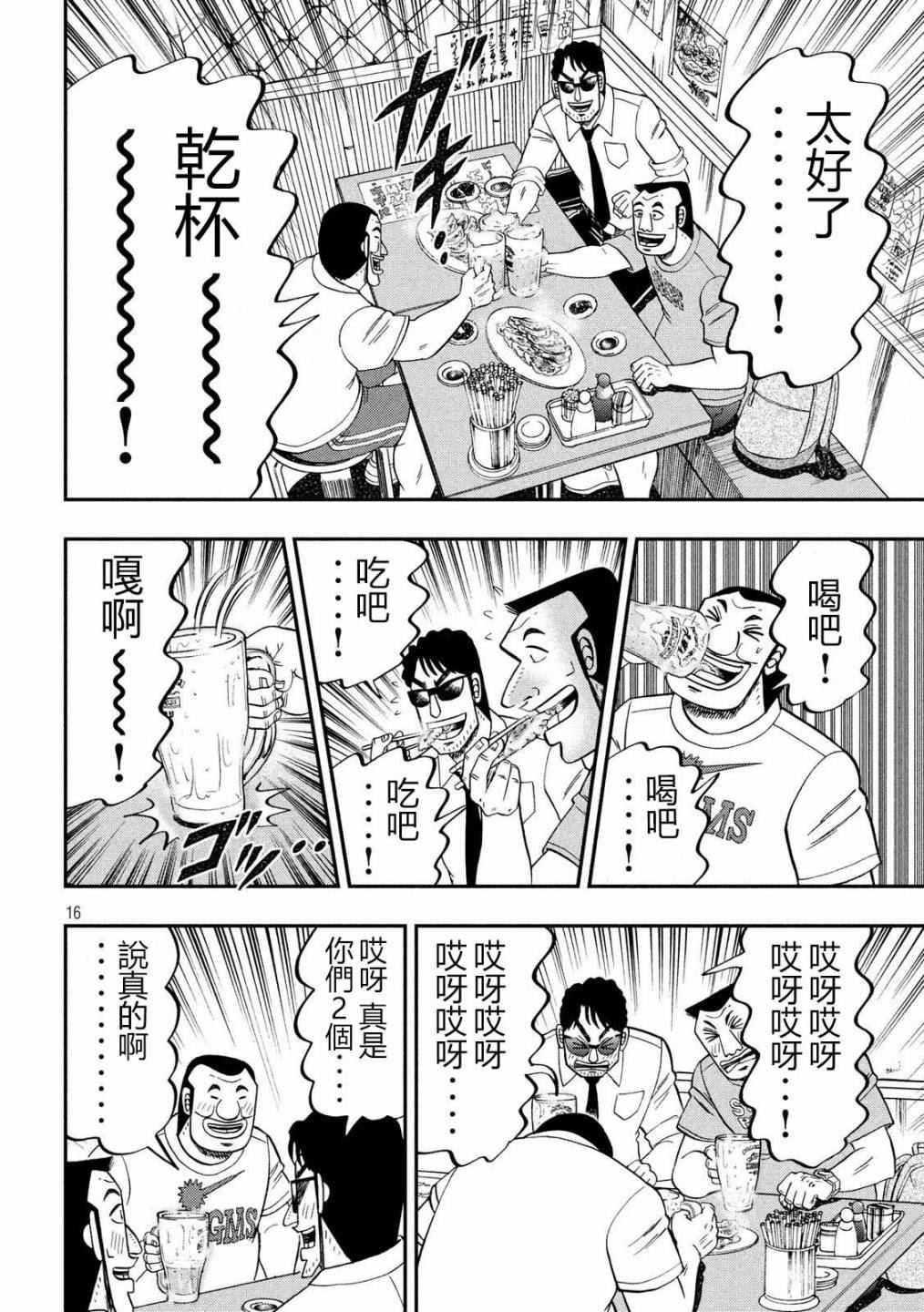 一日出行錄班長 - 第59話 - 4