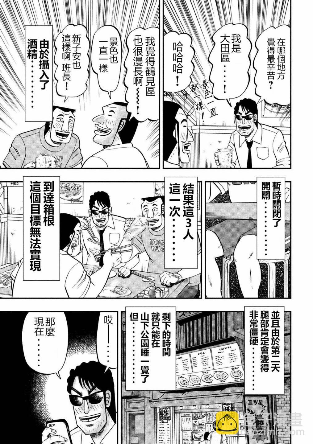 一日出行錄班長 - 第59話 - 1