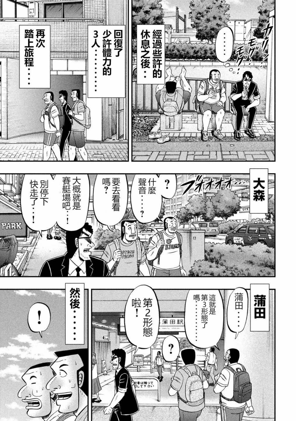 一日出行錄班長 - 第59話 - 1