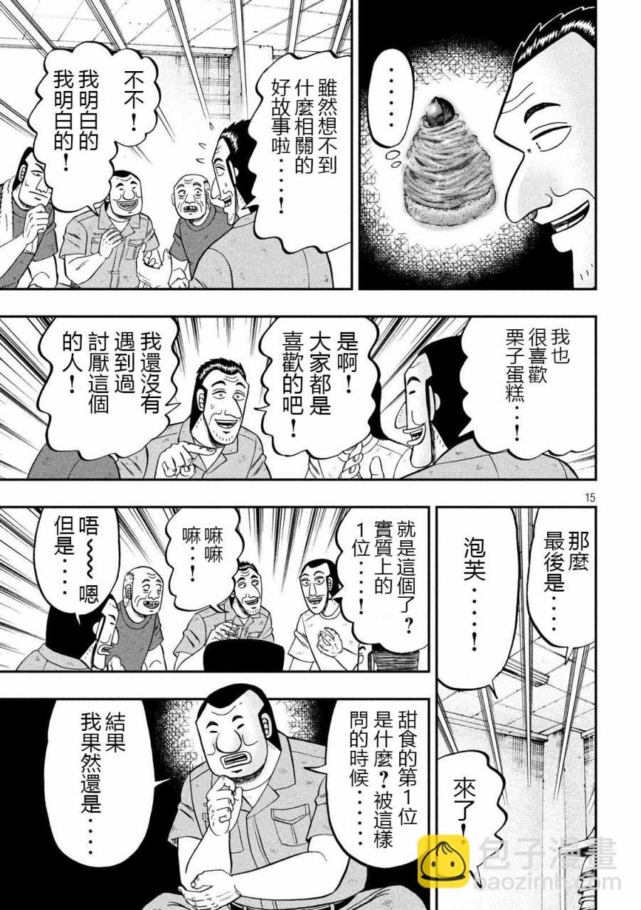 一日出行錄班長 - 第61話 甘話 - 3