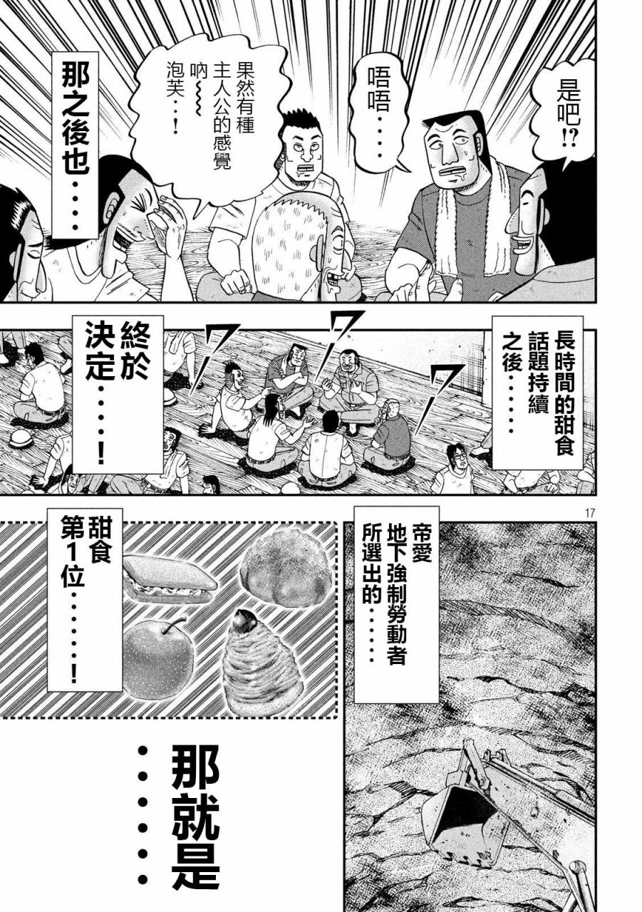 一日出行錄班長 - 第61話 甘話 - 1