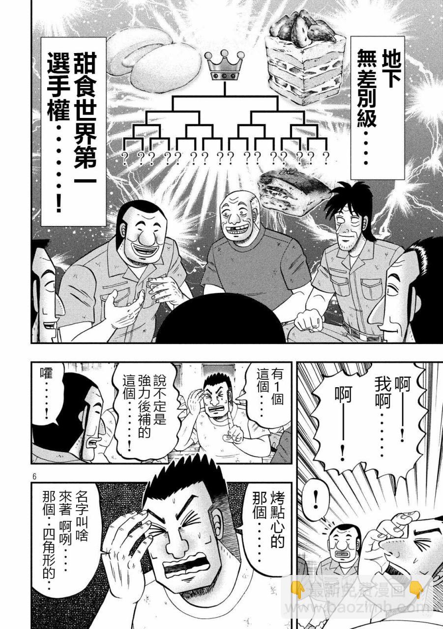 一日出行錄班長 - 第61話 甘話 - 2