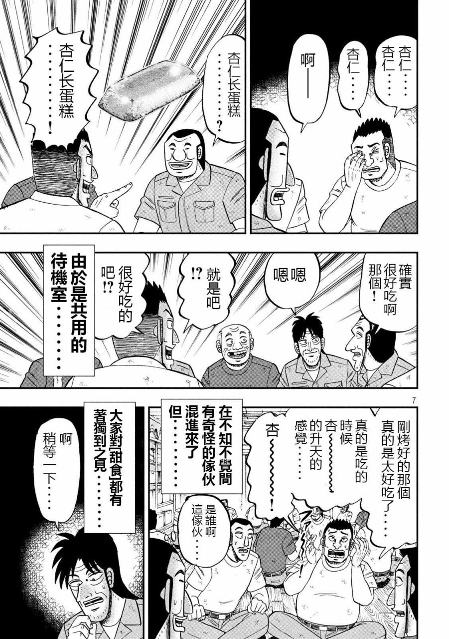 一日出行錄班長 - 第61話 甘話 - 3